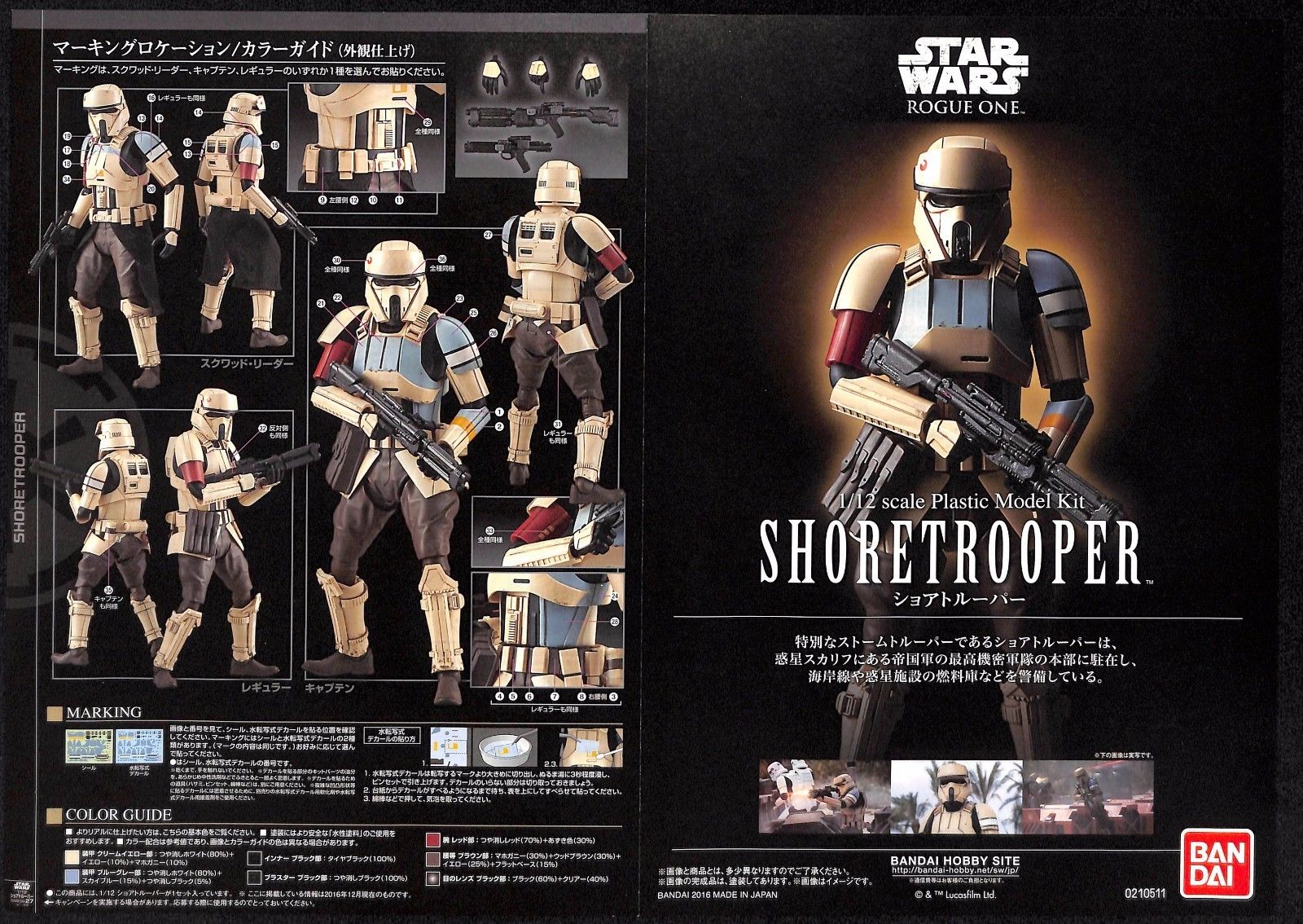 Bandai Star Wars: 1/12 Shore Trooper