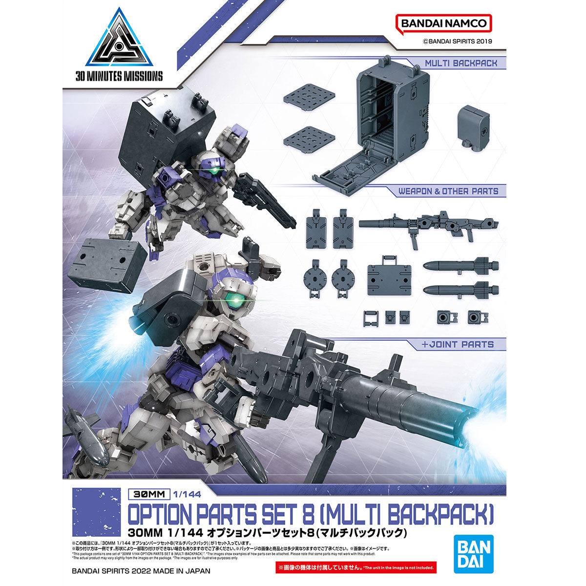 1/144 30MM Optional Parts Set 8 (Multi-Backpack)