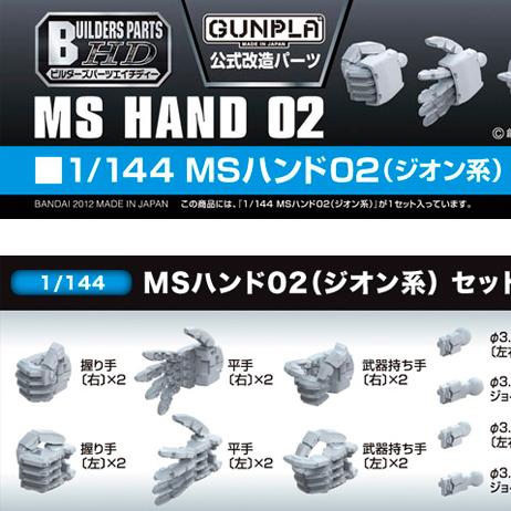 1/144 Builders Parts: Hand #02 (Zeon)