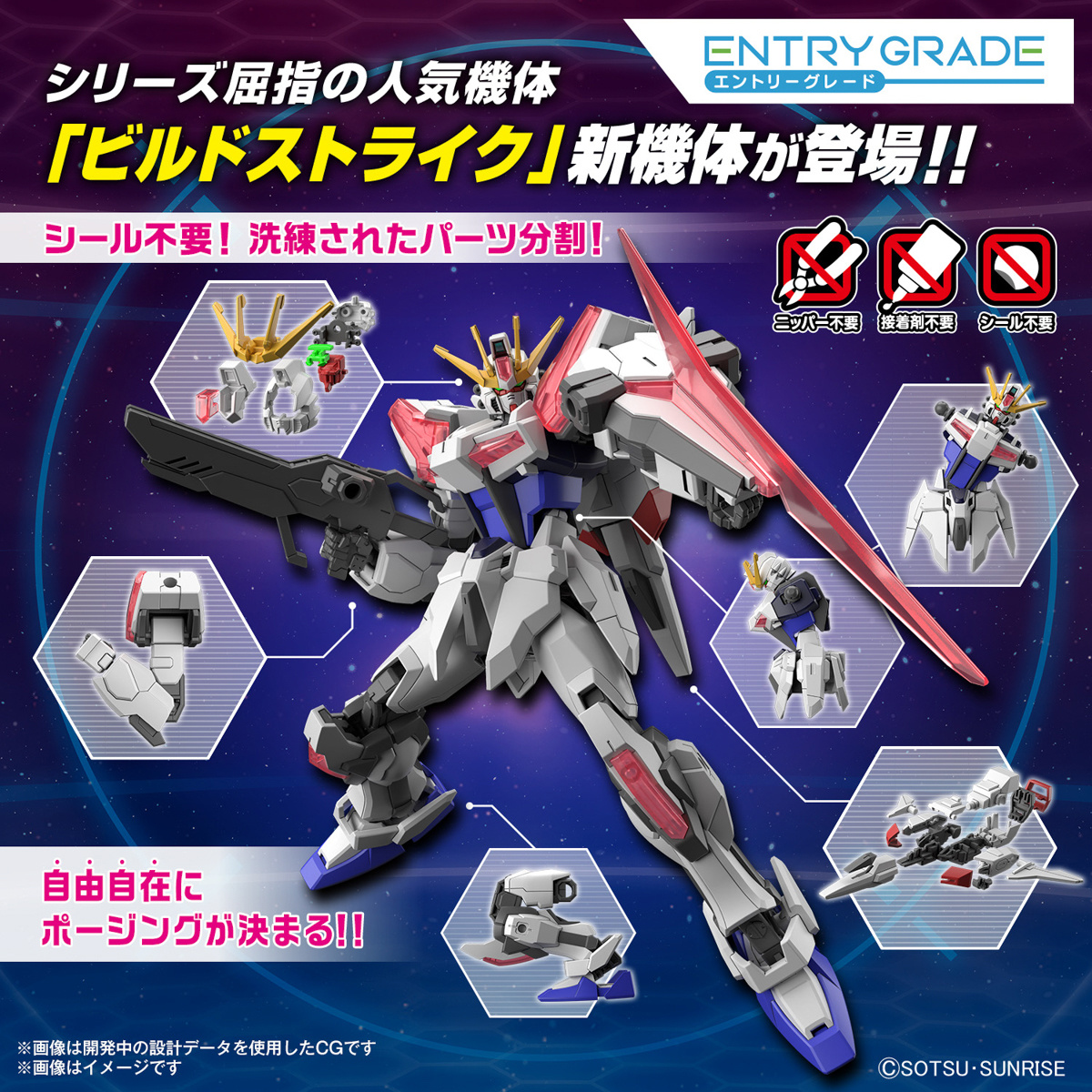1/144 ENTRY GRADE Build Strike Exceed Galaxy (Gundam Build Metaverse) - Image 16