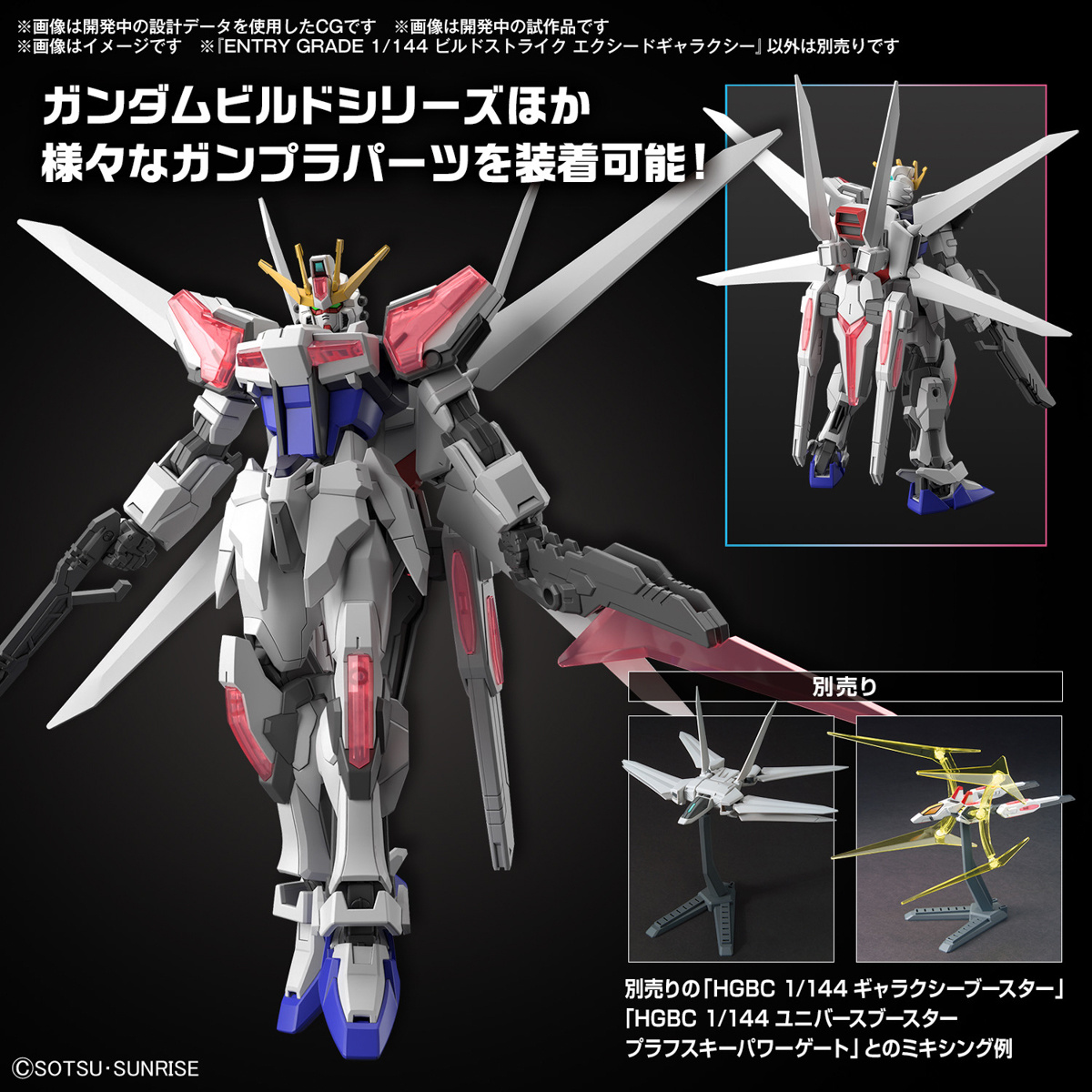 1/144 ENTRY GRADE Build Strike Exceed Galaxy (Gundam Build Metaverse) - Image 13