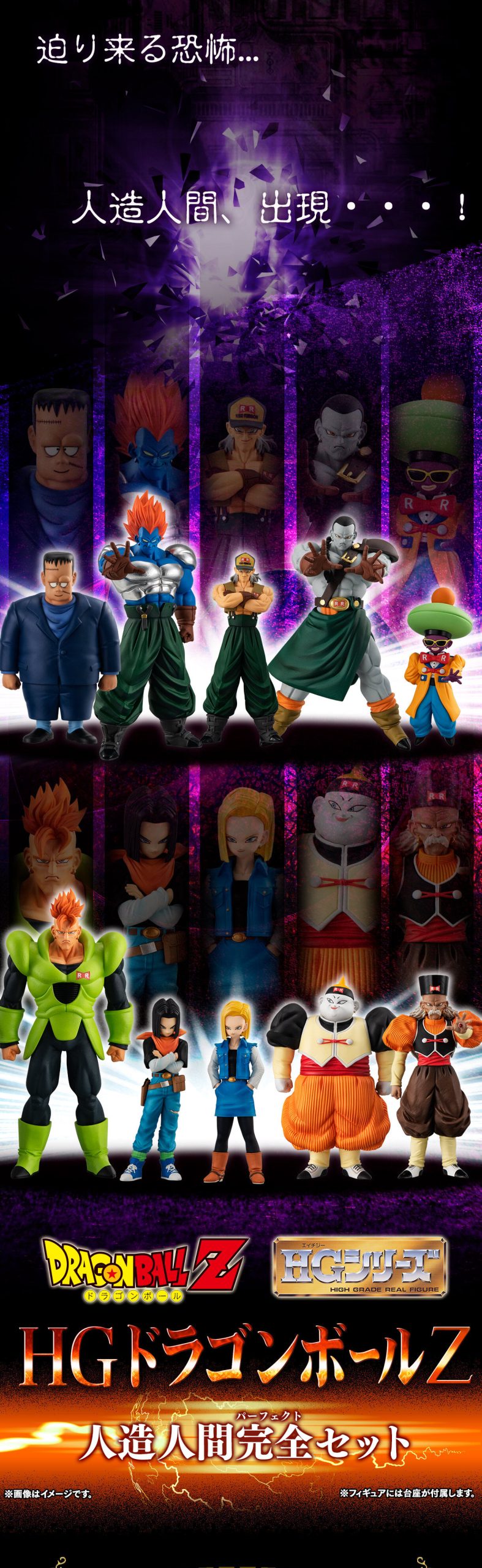 P-Bandai: HG Dragon Ball Z Android Perfect Set - Image 3