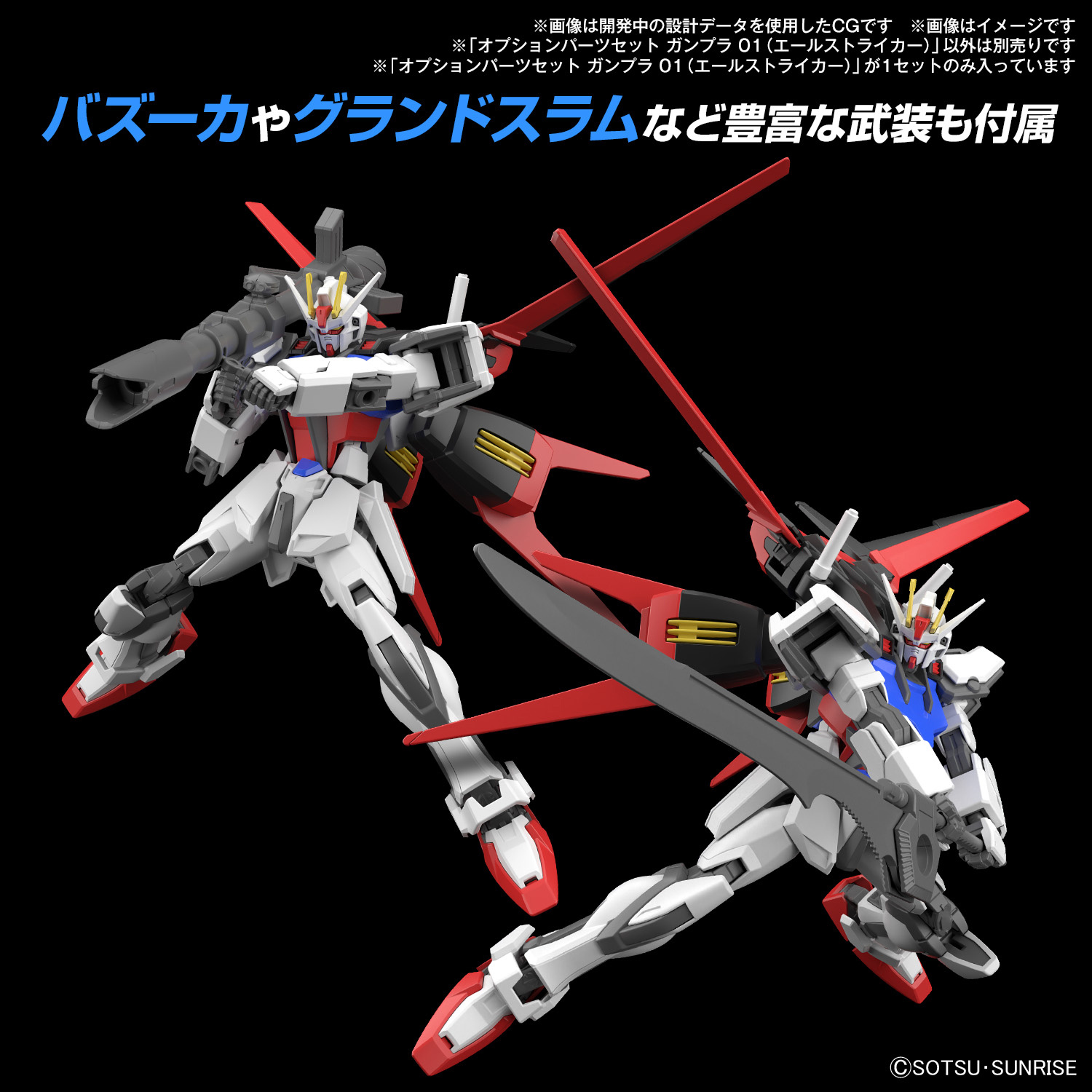 Gundam Option Parts Set Gunpla 01 (Aile Striker) - Image 5