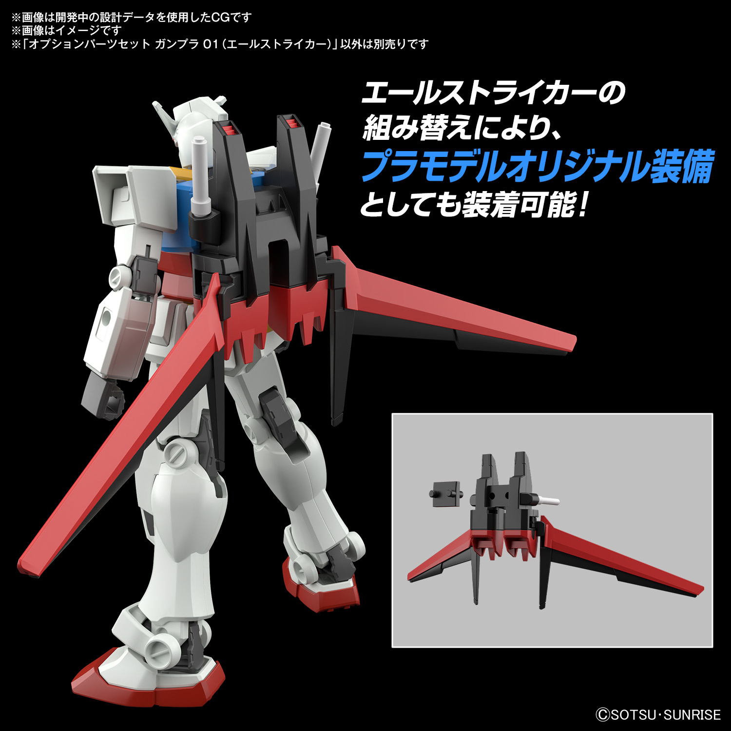 Gundam Option Parts Set Gunpla 01 (Aile Striker) - Image 4