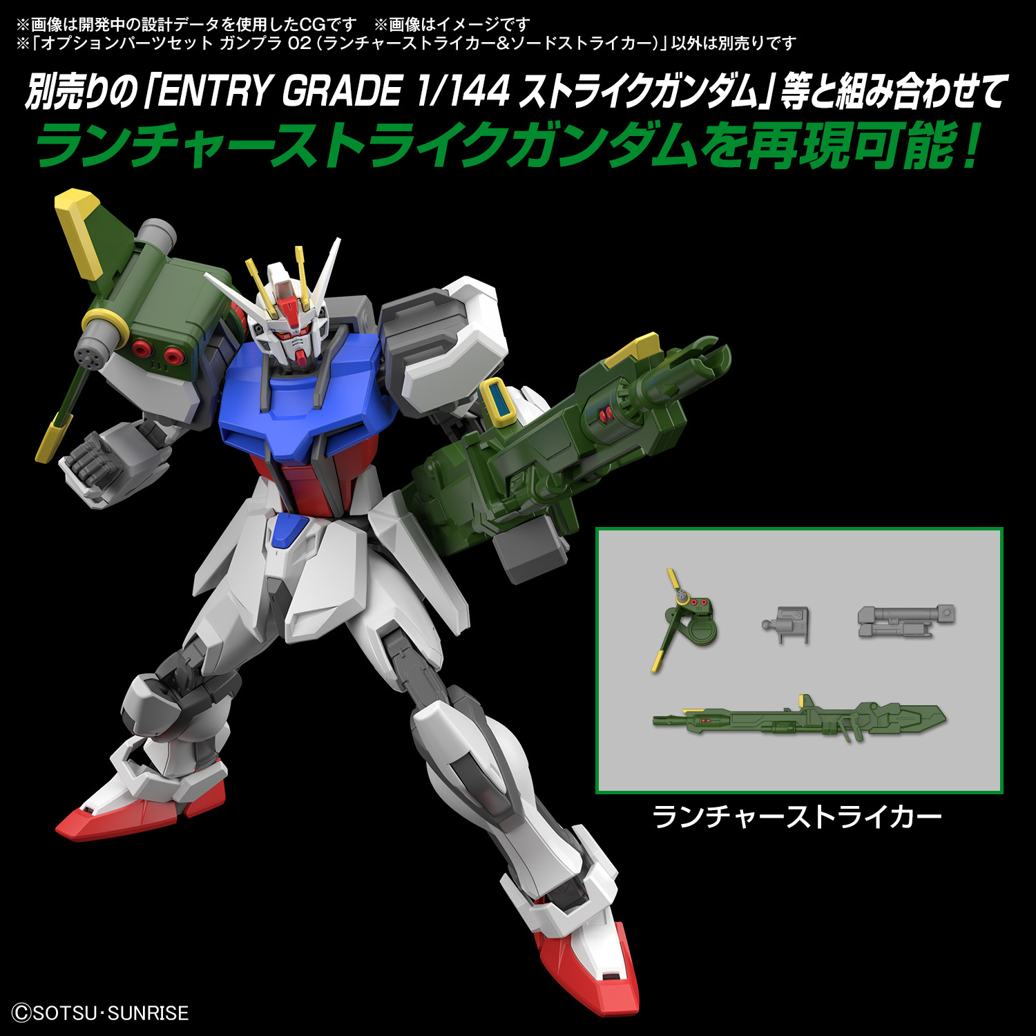 Gundam Option Parts Set Gunpla 02 (Launcher Striker & Sword Striker) - Image 3