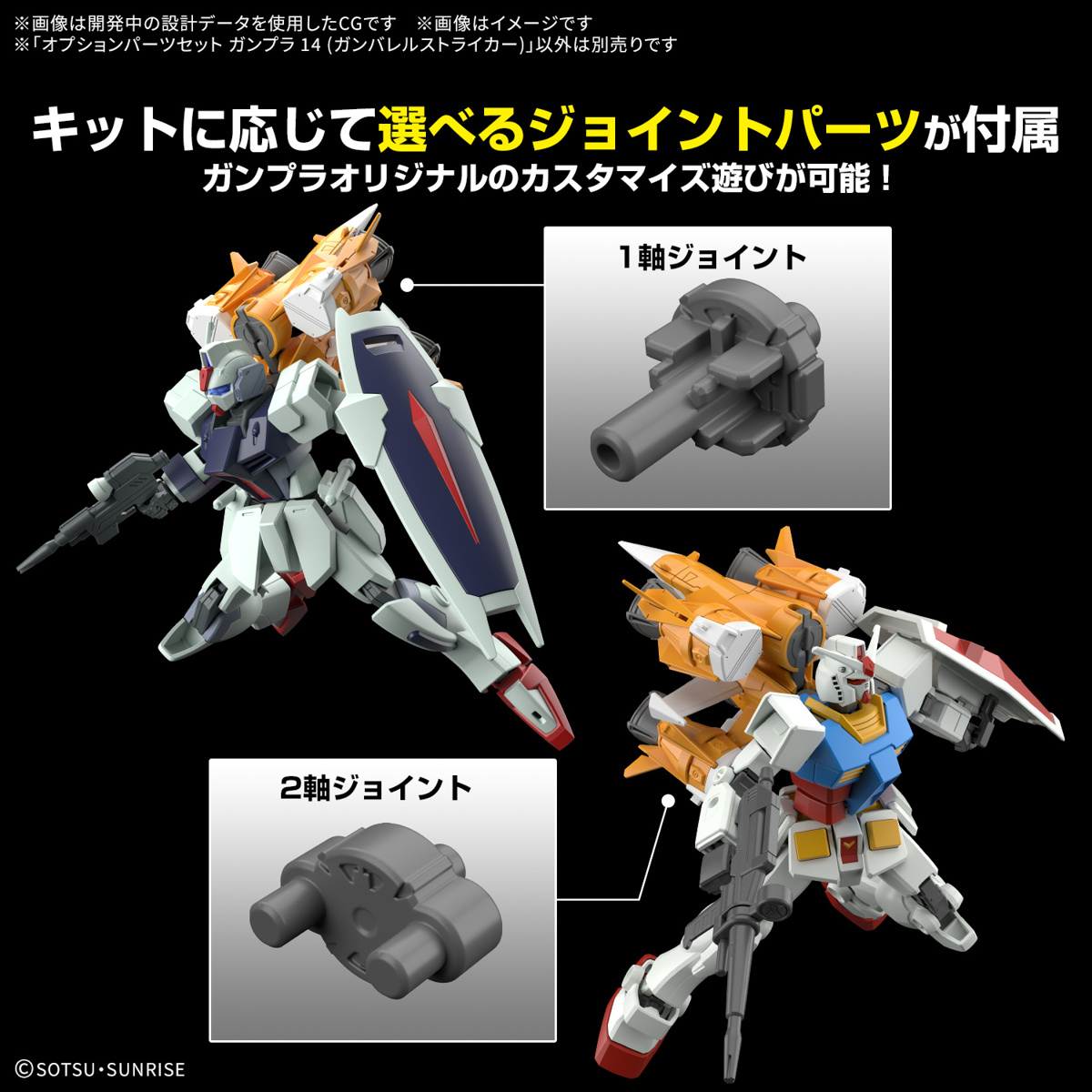 1/144 Option Parts Set Gunpla 14 (Gunbarrel Striker) - Image 5