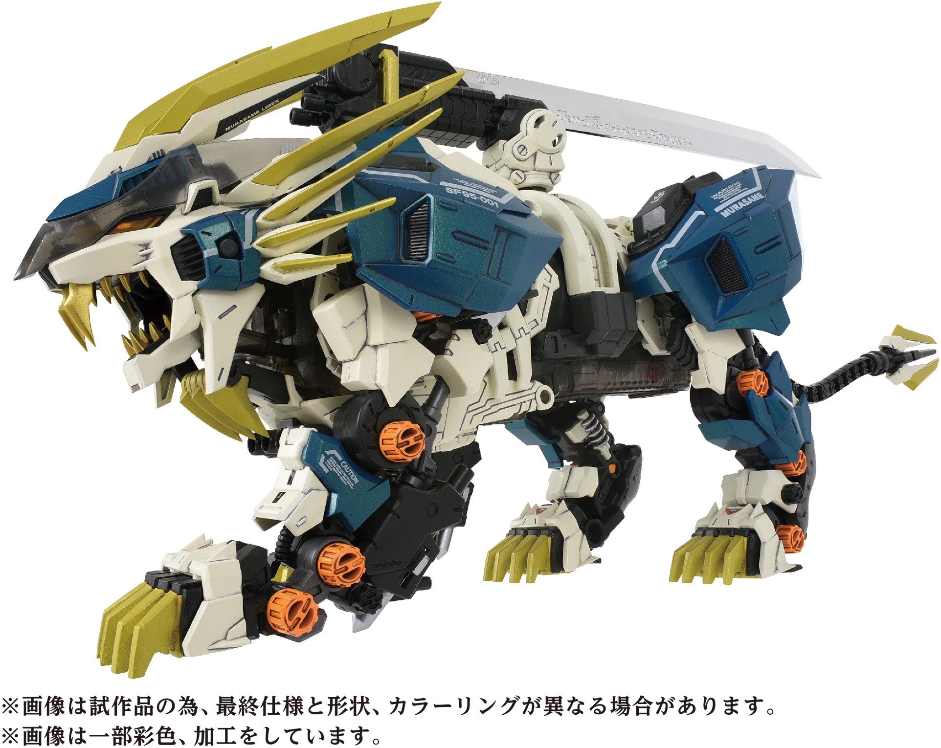 1/72 AZ-03 Murasame Liger (Zoids) - Image 10