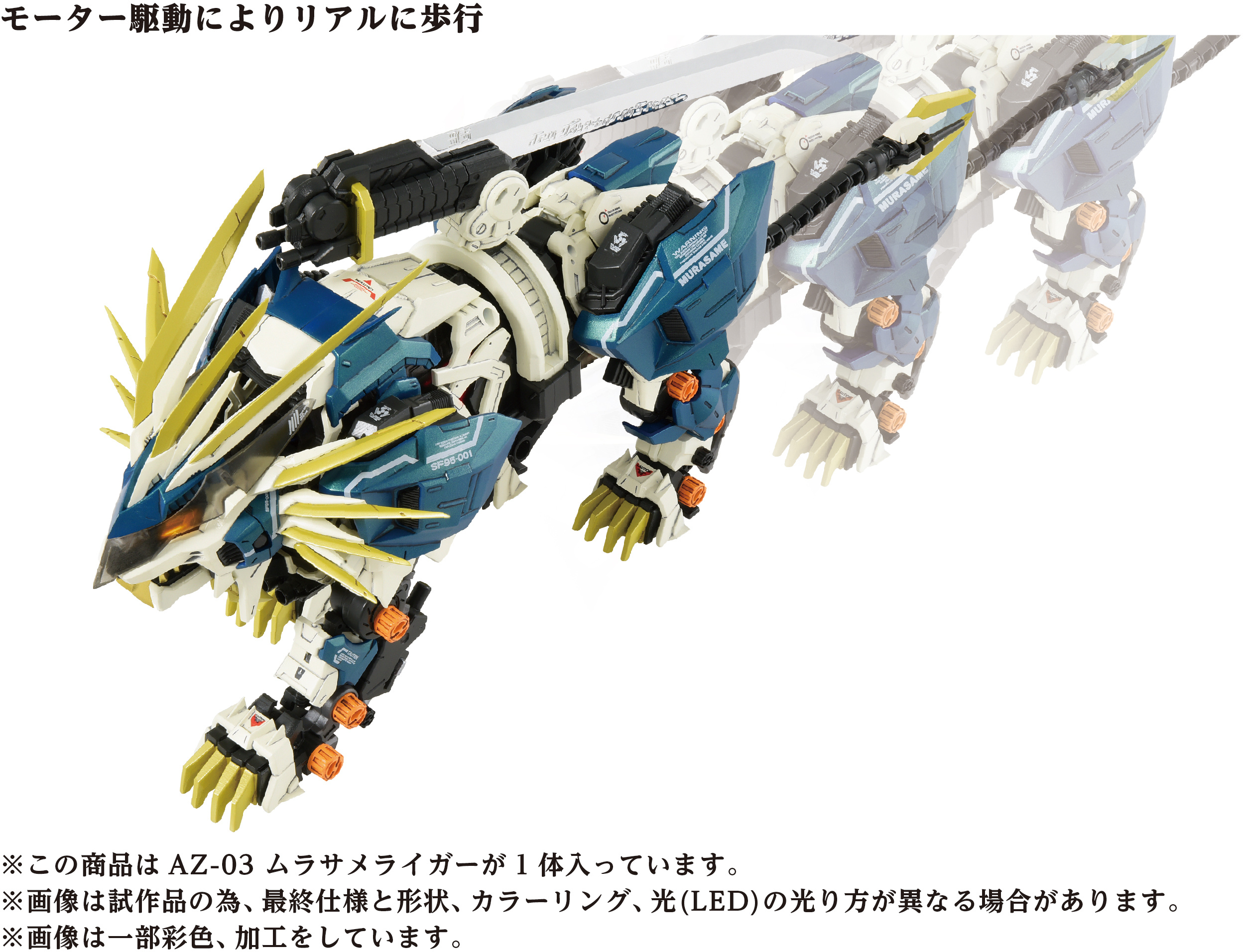 1/72 AZ-03 Murasame Liger (Zoids) - Image 8