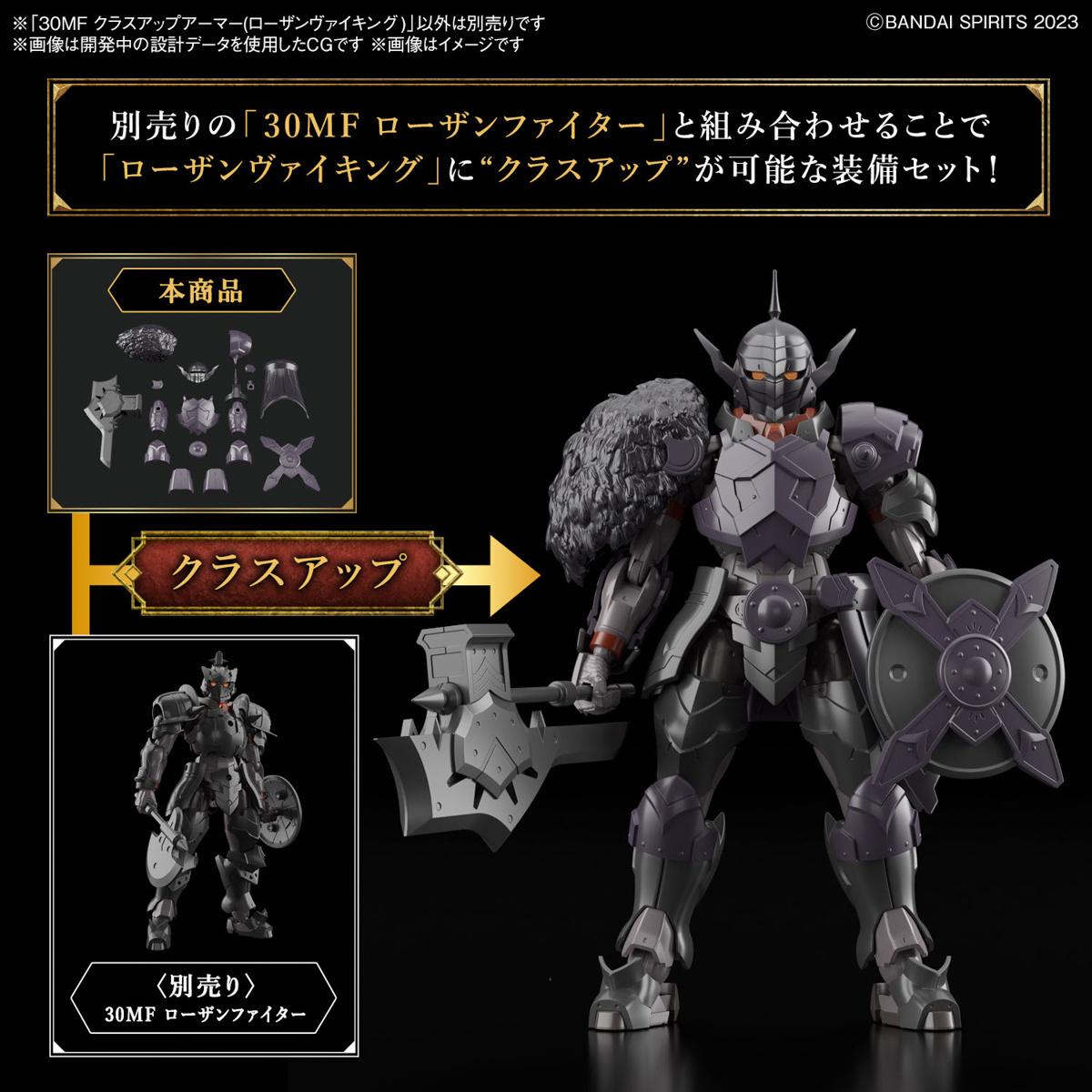 30MF Class Up Armor (Rosan Viking) - Image 3