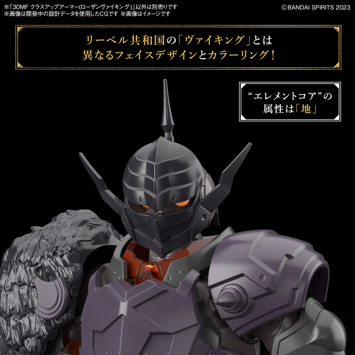 30MF Class Up Armor (Rosan Viking) - Image 5