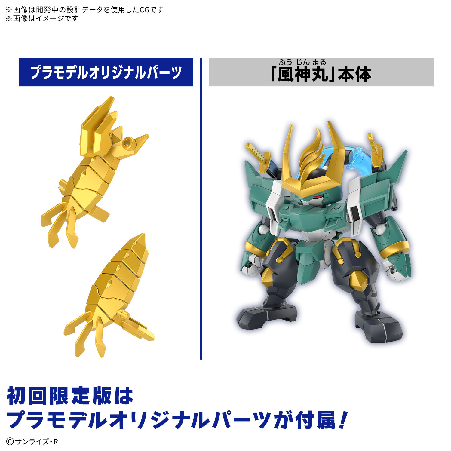 Fujinmaru (Mashin Hero Wataru) Limited Edition - Image 3