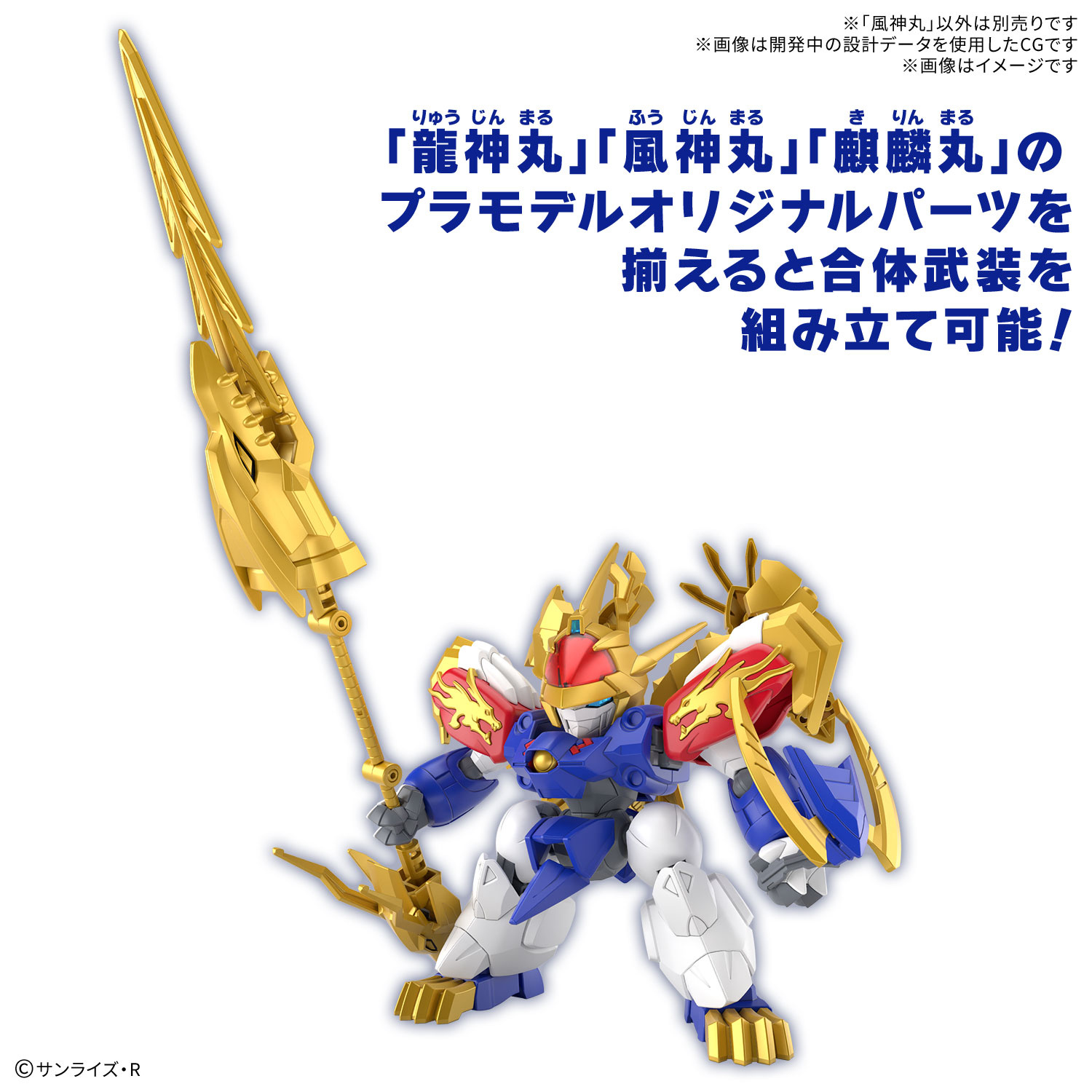 Fujinmaru (Mashin Hero Wataru) Limited Edition - Image 7