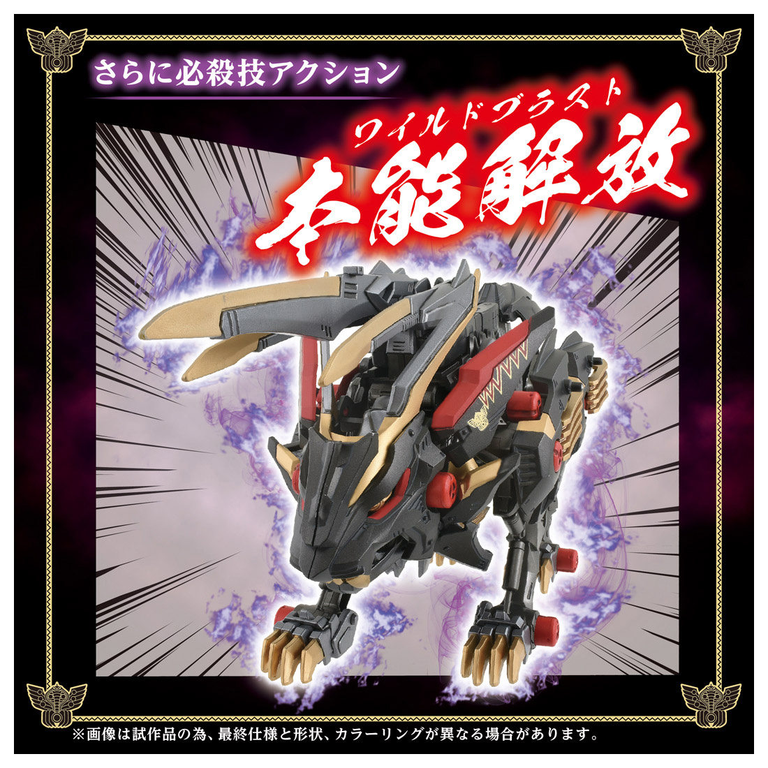 ZOIDS WILD LIGER Black King (April 2026 Restock) - Image 4