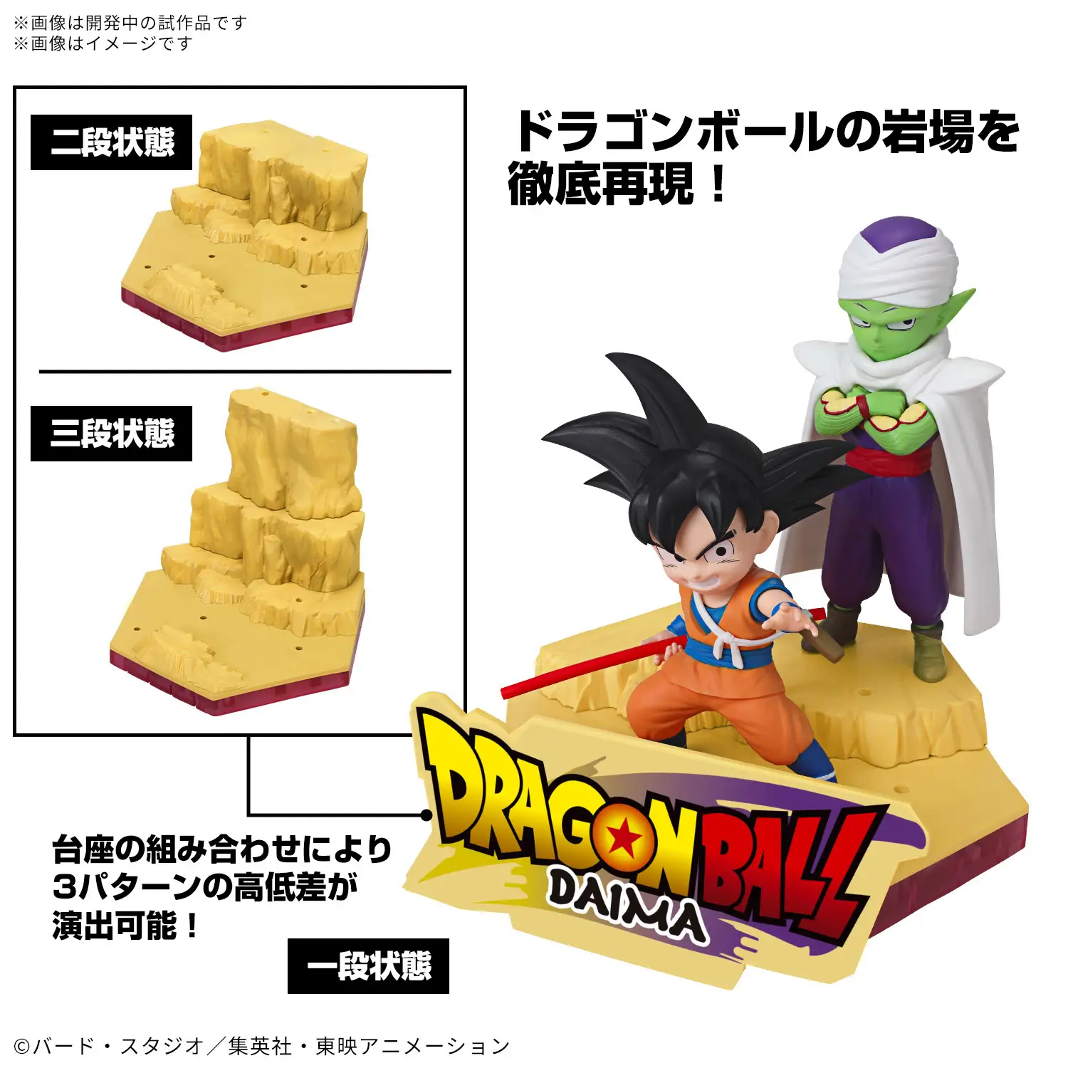 Dragon Ball DAIMA Model Kit Son Goku (Mini) & Piccolo (Mini) - Image 3