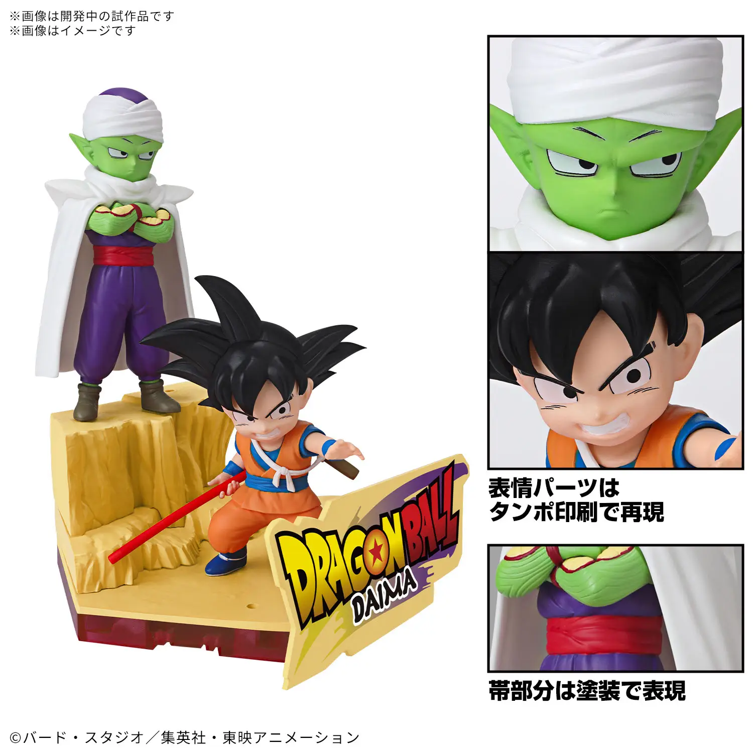 Dragon Ball DAIMA Model Kit Son Goku (Mini) & Piccolo (Mini) - Image 4