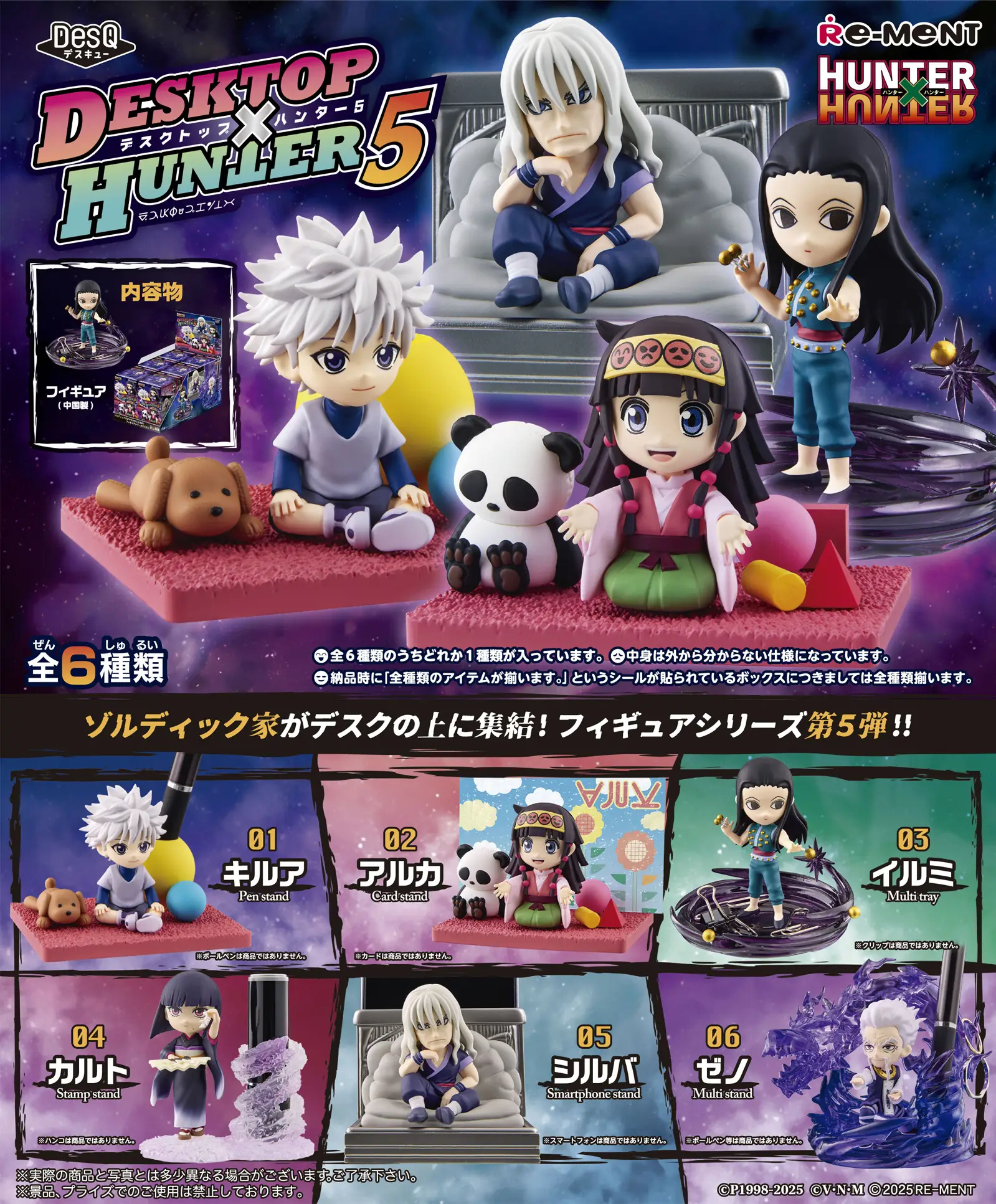 Hunter x Hunter: DesQ Desktop Hunter 5: 1Box (6pcs)