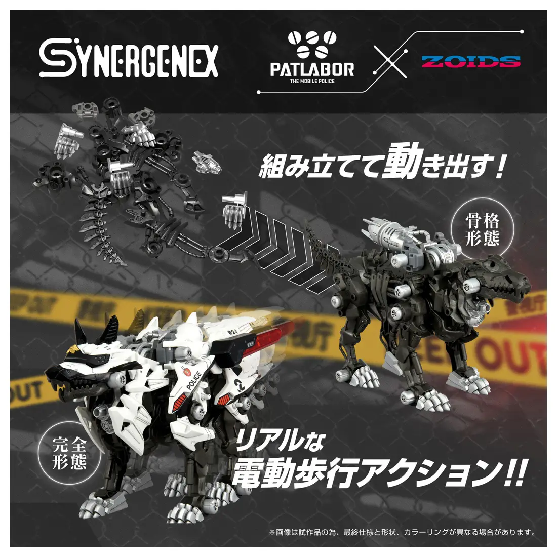 Synergenex Hunter Wolf Patlabor Second Model - Image 5