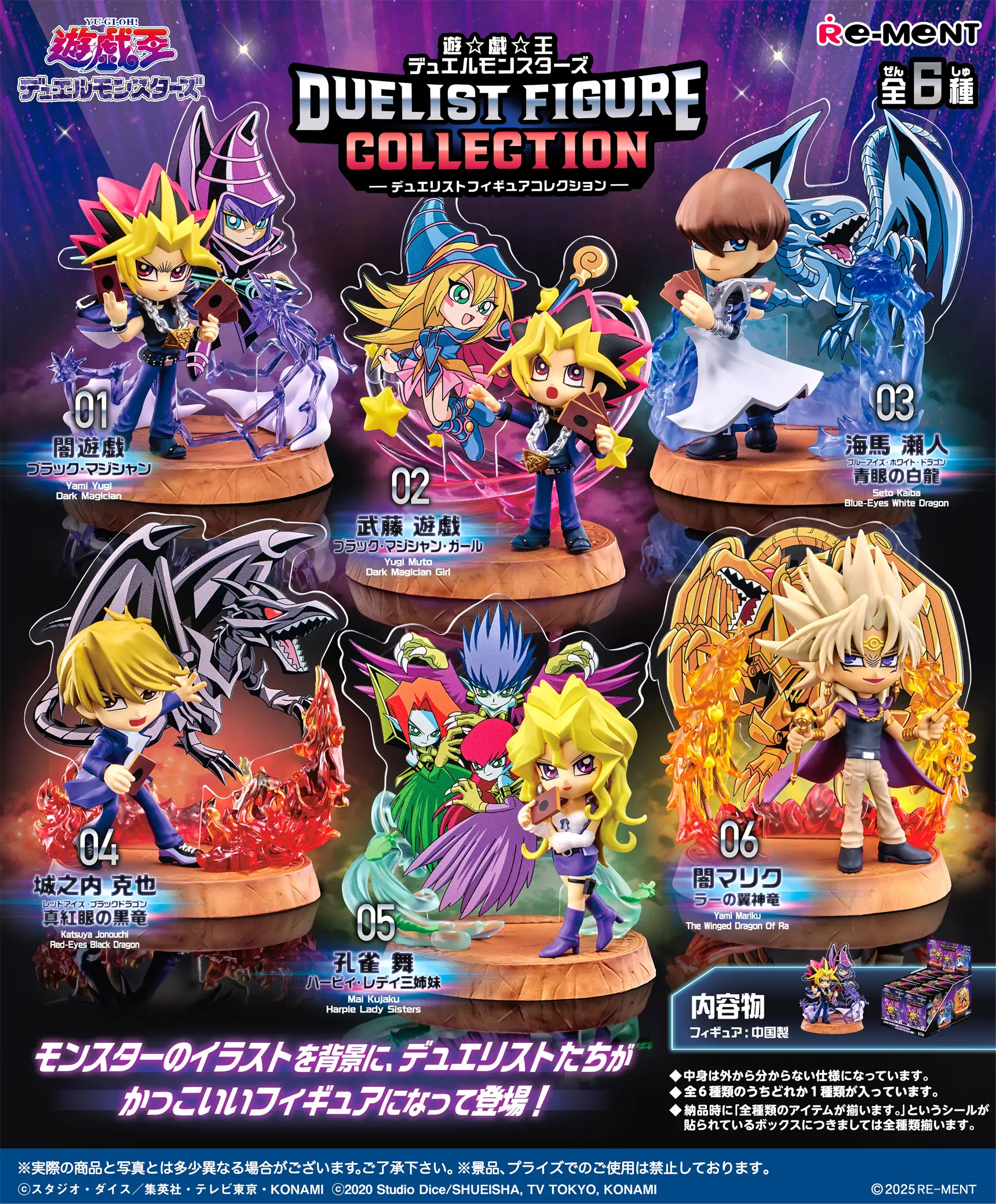 Yu-Gi-Oh Duel Monsters: Duelist Figure Collection: 1Box (6pcs)