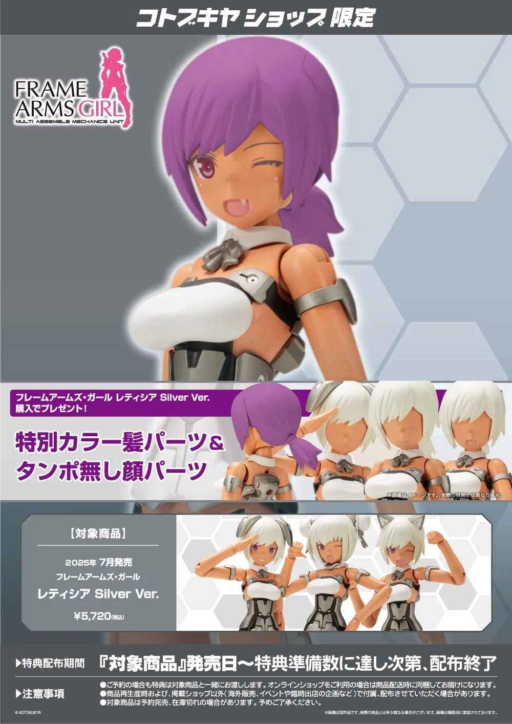 Frame Arms Girl Laetitia Silver Ver. KOTOBUKIYA Bonus item included - Image 3