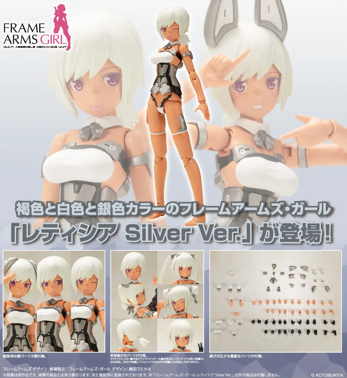 Frame Arms Girl Laetitia Silver Ver. KOTOBUKIYA Bonus item included - Image 4