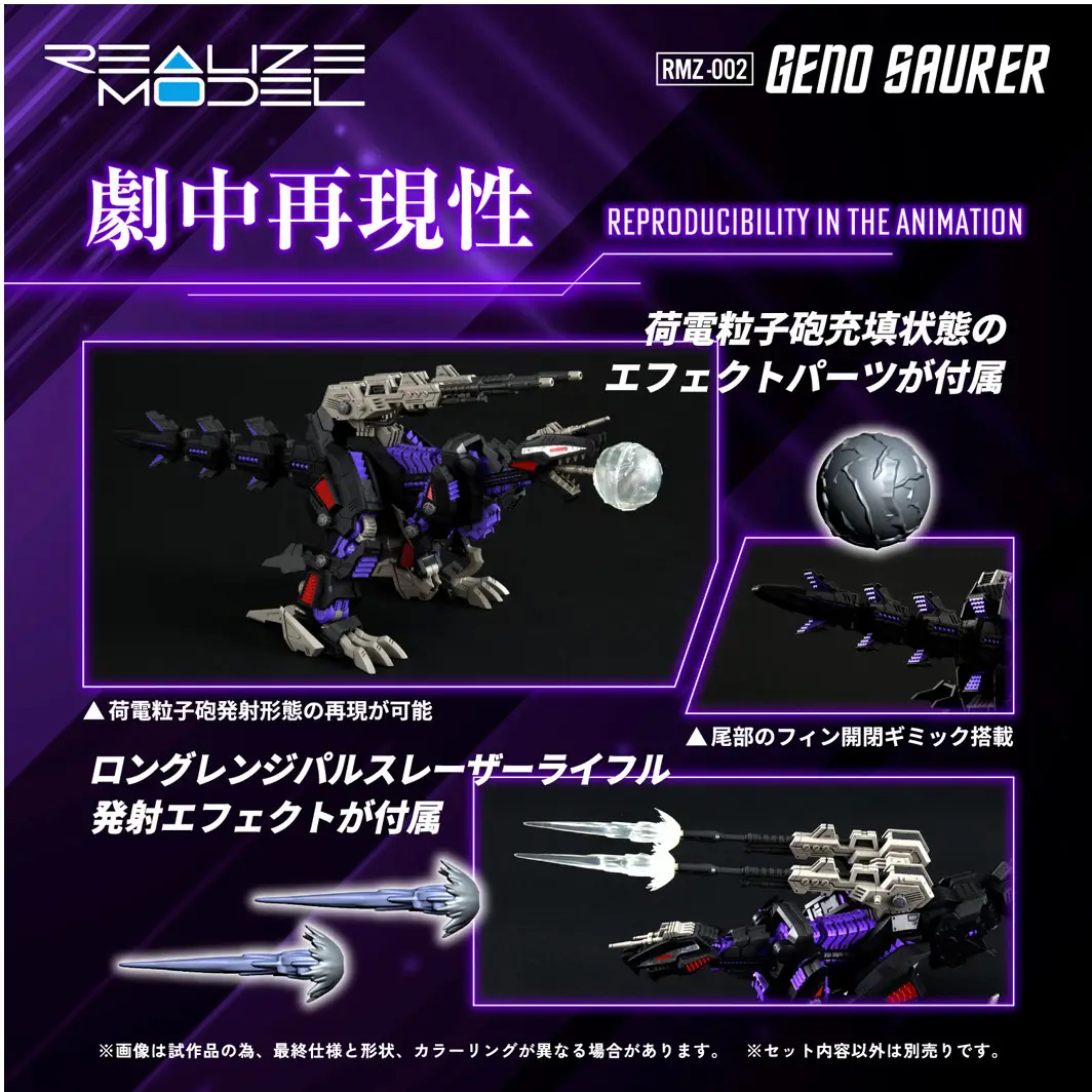 1/100 Realize Model Zoids RMZ-002 Geno Saurer (April 2026 Restock) - Image 4