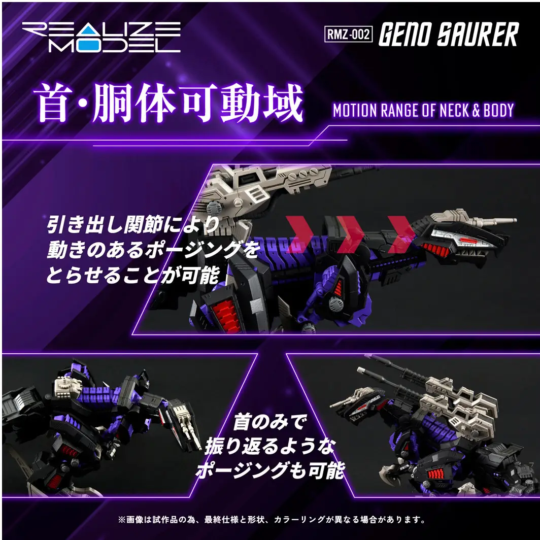 1/100 Realize Model Zoids RMZ-002 Geno Saurer (April 2026 Restock) - Image 5