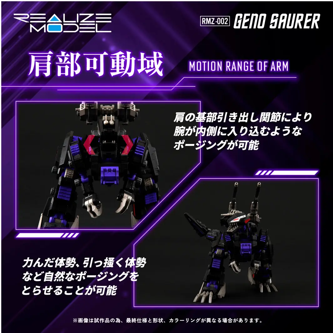 1/100 Realize Model Zoids RMZ-002 Geno Saurer (April 2026 Restock) - Image 6
