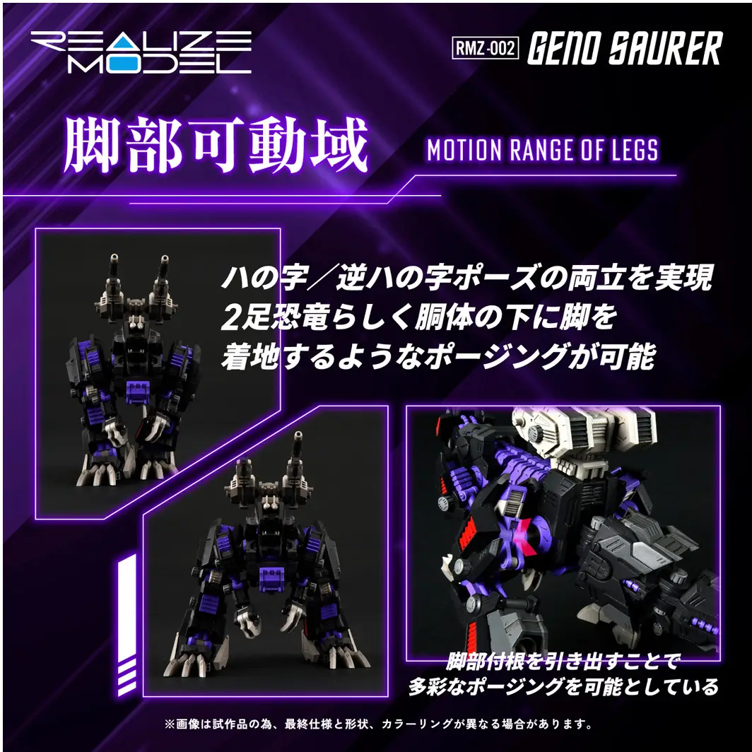 1/100 Realize Model Zoids RMZ-002 Geno Saurer (April 2026 Restock) - Image 7