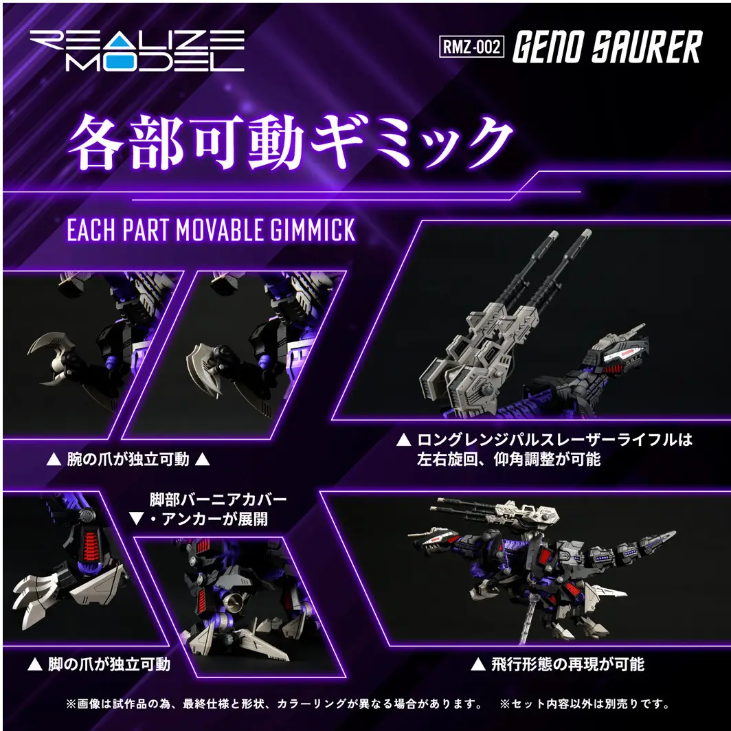 1/100 Realize Model Zoids RMZ-002 Geno Saurer (April 2026 Restock) - Image 9