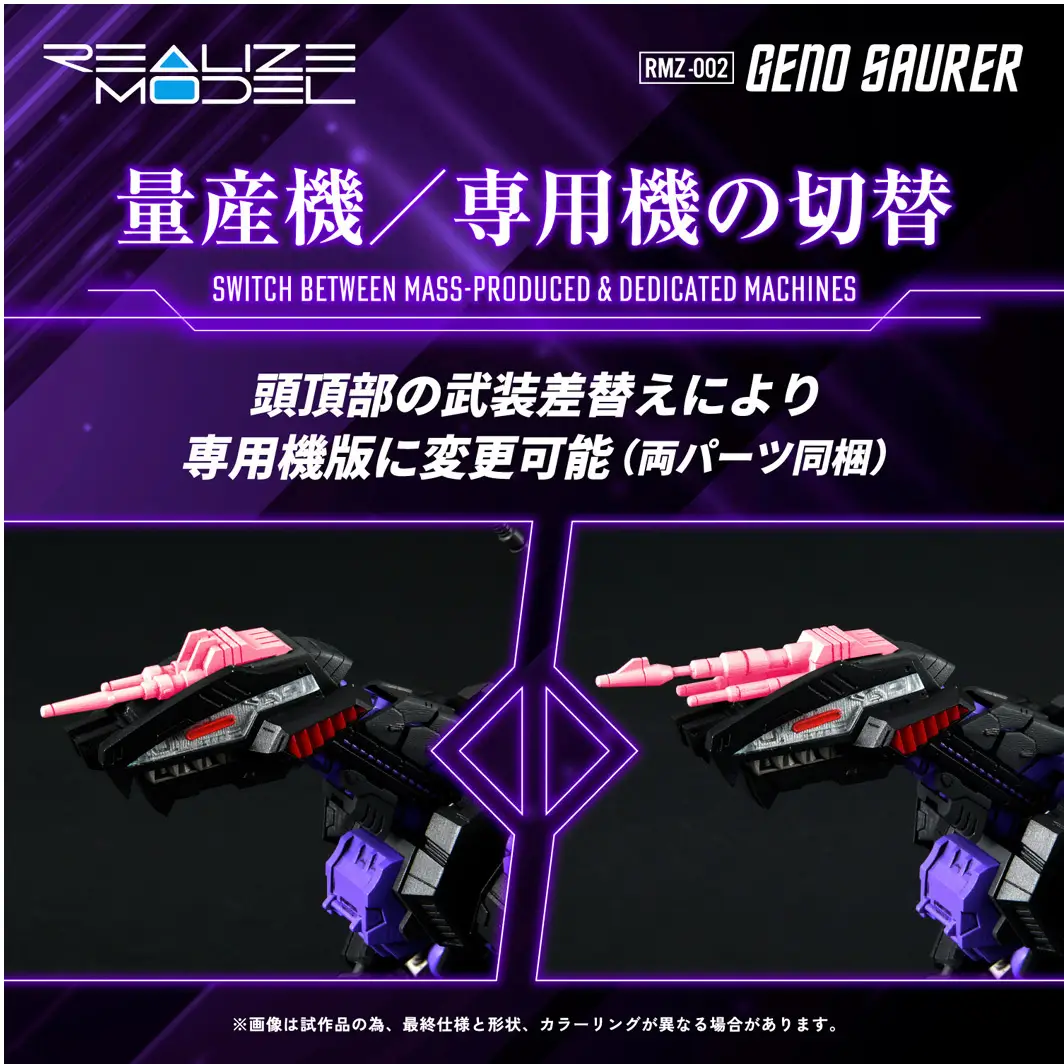1/100 Realize Model Zoids RMZ-002 Geno Saurer (April 2026 Restock) - Image 10