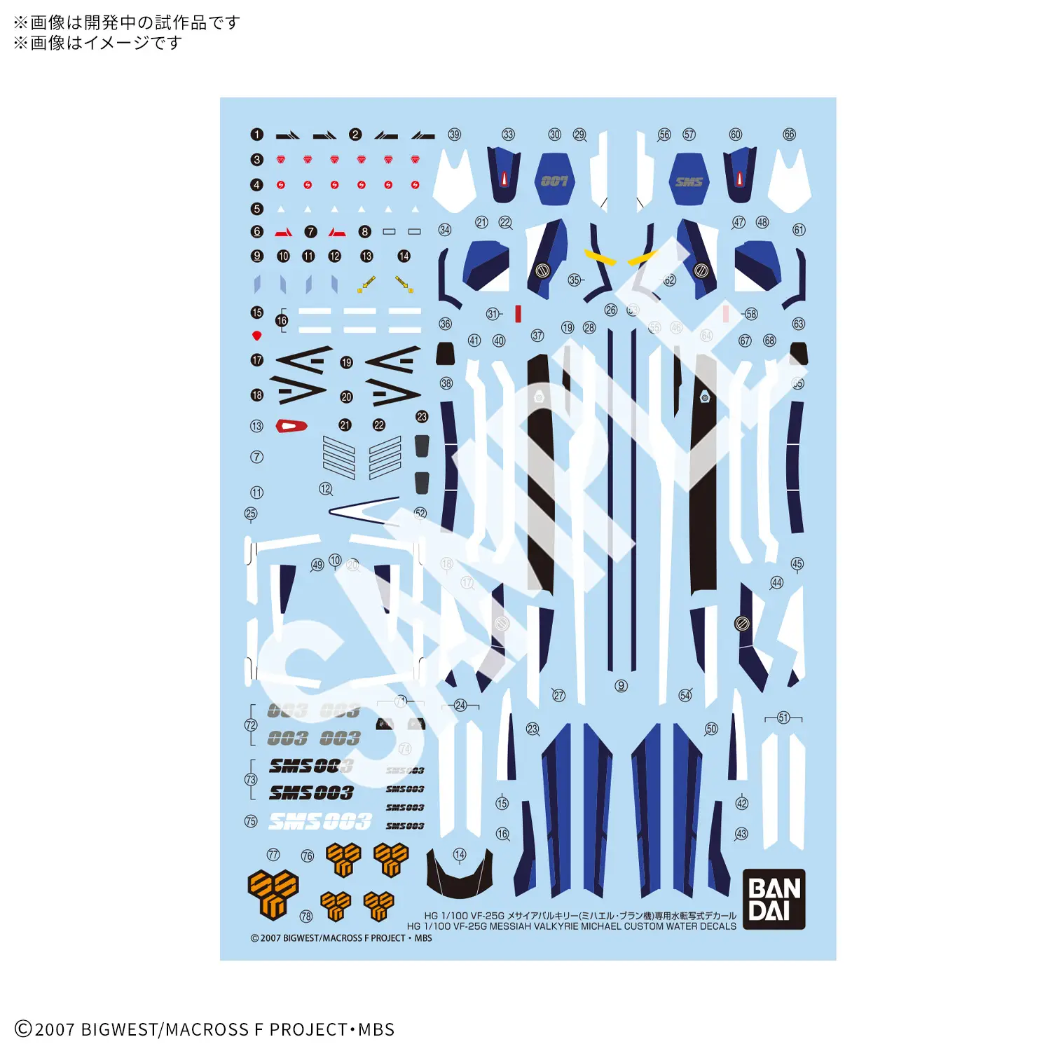 Sept. Release 1/100 HG VF-25G Messiah Valkyrie Michael Custom Water Decals(Sep 2026 Release)