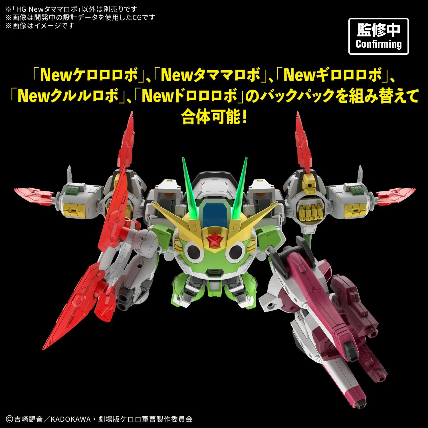 HG New Tamama Robo (Jan 2027 Release) - Image 4