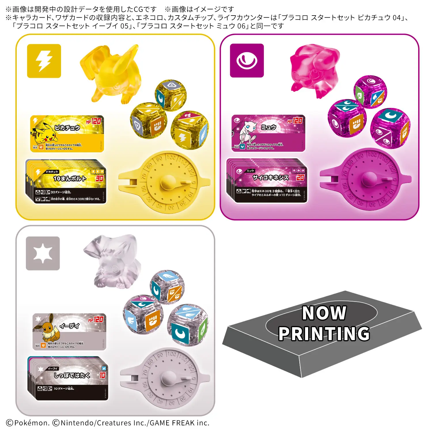 Plakoro DX Starter Set 01 -Pikachu / Eevee / Mew- (Dec 2026 Release)